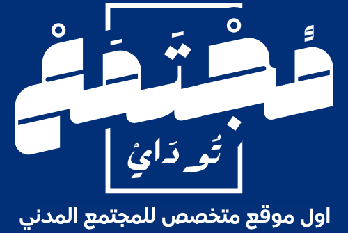 مجتمع تو داي