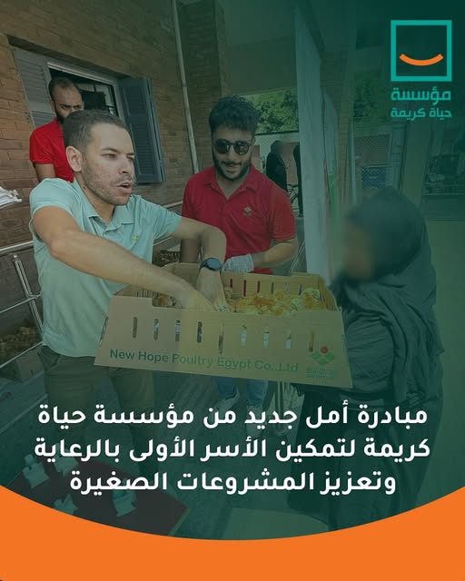 "مؤسسة حياة كريمة تطلق مبادرة بجنوب المنوفية لتمكين الأسر وتنمية مهارات الأطفال بالتدريب والدعم"