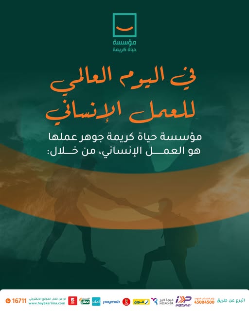 "حياة كريمة تصل بالدعم والخدمات لكل بيت وأسرة في قرى مصر"