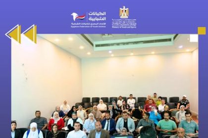 "الاتحاد المصري للكيانات الشبابية يختتم فعاليات اليوم الثاني من دورة التحكيم وفض المنازعات"