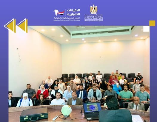 "الاتحاد المصري للكيانات الشبابية يختتم فعاليات اليوم الثاني من دورة التحكيم وفض المنازعات"