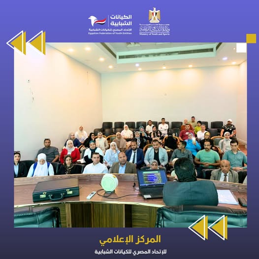 "الاتحاد المصري للكيانات الشبابية يختتم فعاليات اليوم الثاني من دورة التحكيم وفض المنازعات"