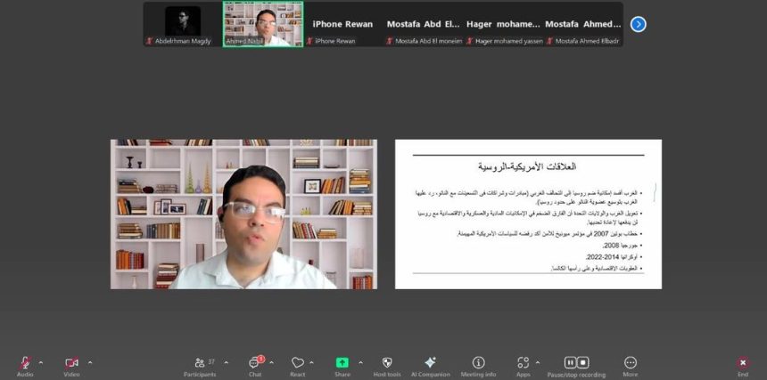 "Egyptian Enterprise Center ينظم المحاضرة الختامية لتحليل العلاقات الأمريكية مع الصين وروسيا"