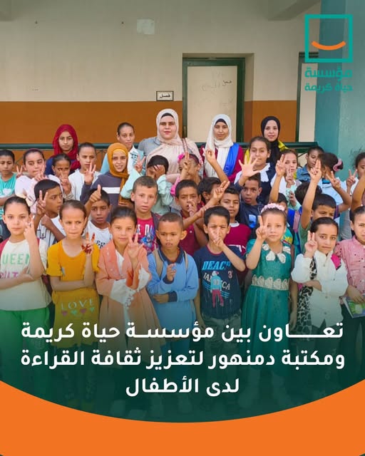 "حياة كريمة تدعم الأطفال بالمعرفة عبر قافلة المكتبة المتنقلة في قرية المهدية بالبحيرة"