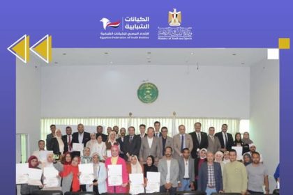 "الاتحاد المصري للكيانات الشبابية يختتم دورة التحكيم بالتعاون مع المحكمة العربية للتحكيم"