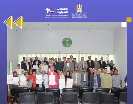 "الاتحاد المصري للكيانات الشبابية يختتم دورة التحكيم بالتعاون مع المحكمة العربية للتحكيم"