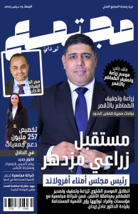 مجلة مجتمع تو داي