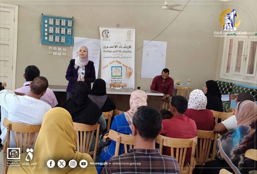 المجلس القومي للمرأة يناقش حلول تعزيز الانسجام الأسري من خلال معسكرات التنشئة بمحافظتين