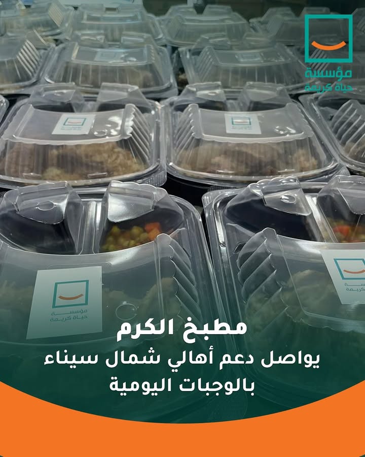 "مطبخ الكرم بالعريش مع حياة كريمة.. طمأنينة ووجبات تصل للأسر الأكثر احتياجًا بشمال سيناء"
