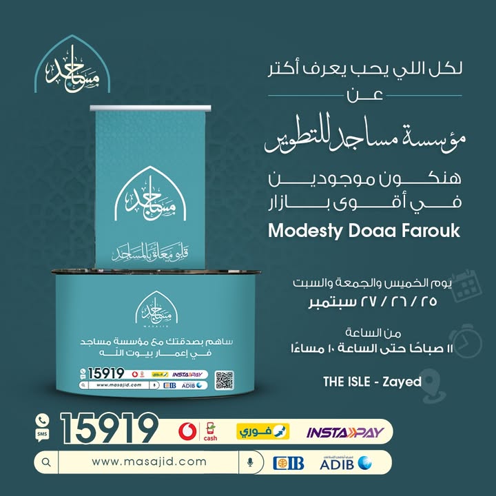"مؤسسة مساجد تشارك في بازار Modesty Doaa Farouk بـ THE ISLE - تعرف عليها الآن!"