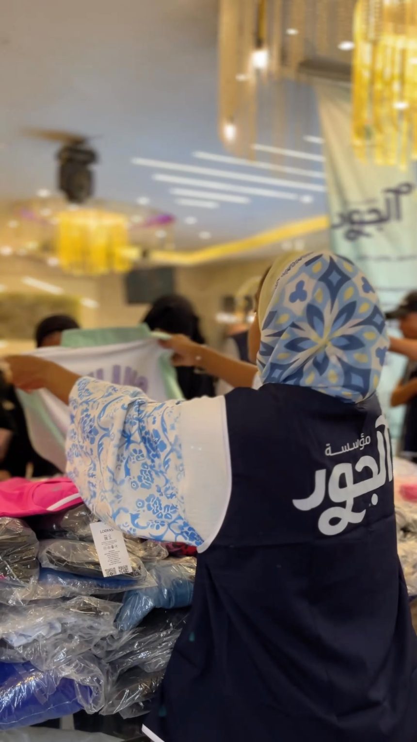 "مؤسسة الجود: فرحة للأطفال بزي مدرسي جديد ومستقبل أفضل يبدأ بالتعليم"