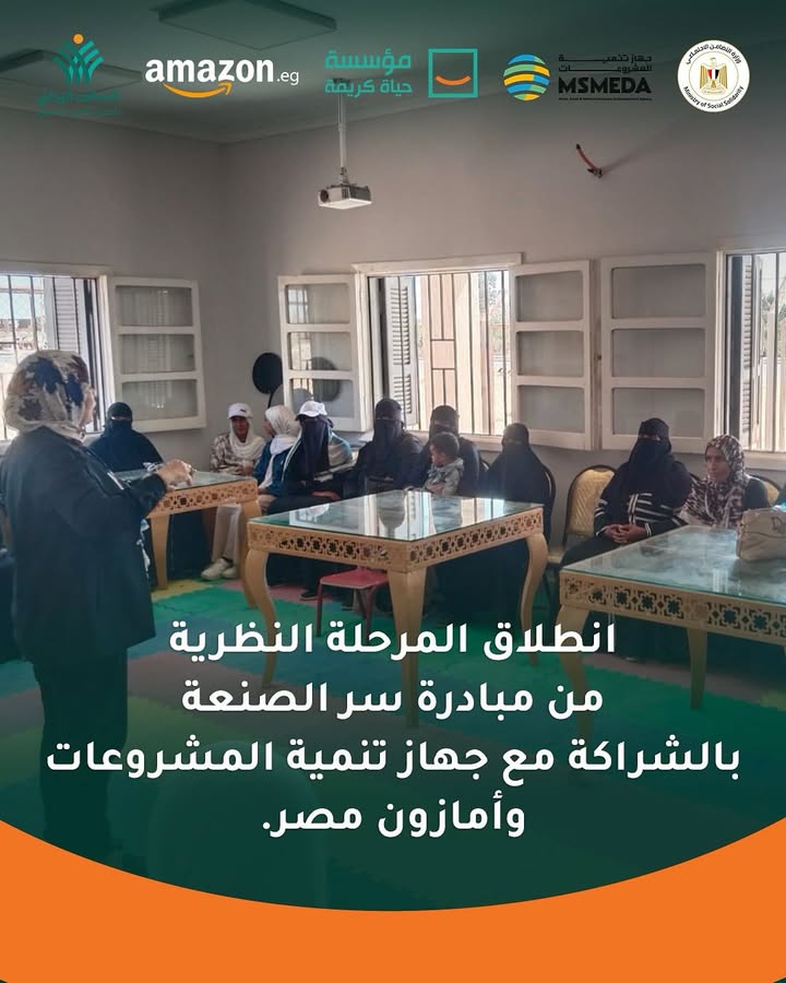 "حياة كريمة تطلق مبادرة سر الصنعة لتأهيل الأسر على ريادة الأعمال بمشاركة التحالف الوطني"