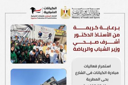 **"الاتحاد المصري للكيانات الشبابية يدعم مبادرة الكيانات في الشارع لتطوير حي المطرية"**