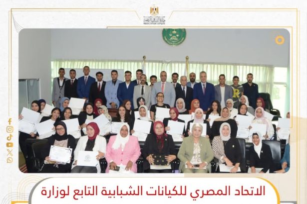 "الاتحاد المصري للكيانات الشبابية يُطلق فعاليات دعم الشباب بمشاركة وزارة الشباب والرياضة."