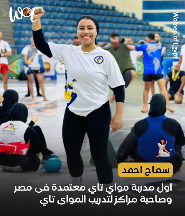 سماح أحمد: أول مدربة مواي تاي معتمدة بمصر وتدرب عبر مراكزها بقليوبية والعبور - Women of Egypt