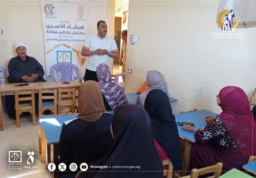 "المجلس القومي للمرأة يواصل ندوات التنشئة المتوازنة لدعم الأسرة المصرية في 3 محافظات"