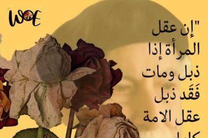 "سيدات مصر: العقل النسائي قوة الأمة كما أكد توفيق الحكيم"