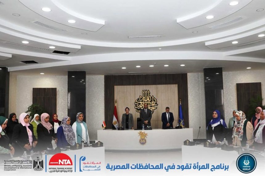 "المجلس القومي للمرأة يدعم برنامج "المرأة تقود" لتأهيل القياديات بالتعاون مع الأكاديمية الوطنية للتدريب"
