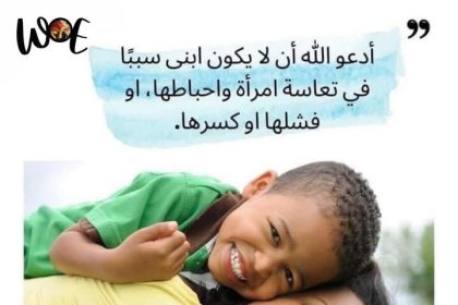 "مع أم ضد؟ نصائح تربية الأولاد مع Women of Egypt لتنشئة أجيال متوازنة نفسيًا"