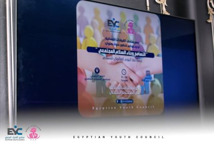 "مجلس الشباب المصري ينظم لقاء حول التسامح والسلام المجتمعي احتفالاً باليوم العالمي للسلام"