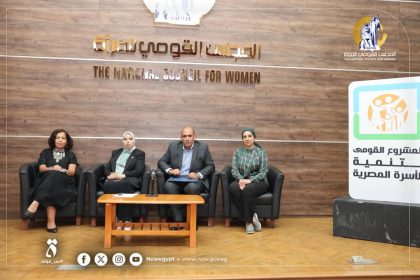"المجلس القومي للمرأة ينظم لقاءاً لتعزيز دور المدارس في نشر مشروع تنمية الأسرة المصرية"