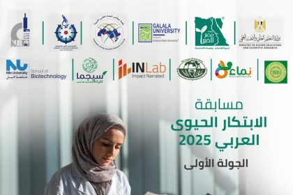 "مؤسسة مصر الخير تدعم مسابقة الابتكار الحيوي العربي 2025 برعاية المؤتمر العربي للتقانات الحيوية"