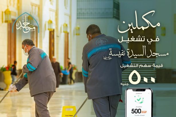 مؤسسة مساجد تواصل صيانة مسجد السيدة نفيسة لضمان النظافة والزيارة الآمنة للمصلين والزوار