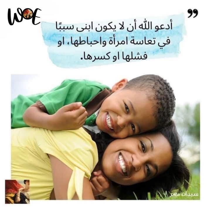 "نصائح من سيدات مصر لتربية أجيال متوازنة وسعيدة نفسيًا وناجحة في الحياة الشخصية والعملية"