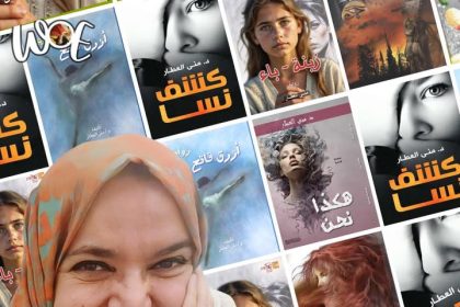 منى العطار: طبيبة وأديبة مصرية تجمع بين الطب والكتابة - Women of Egypt