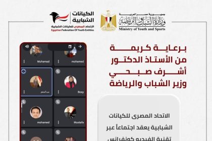 "اجتماع مجلس إدارة الاتحاد المصري للكيانات الشبابية يناقش خطط التطوير ودعم شباب مصر"