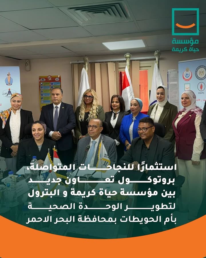 "مؤسسة حياة كريمة: تطوير الوحدة الصحية بقرية أم الحويطات لتحقيق خدمات طبية متكاملة"