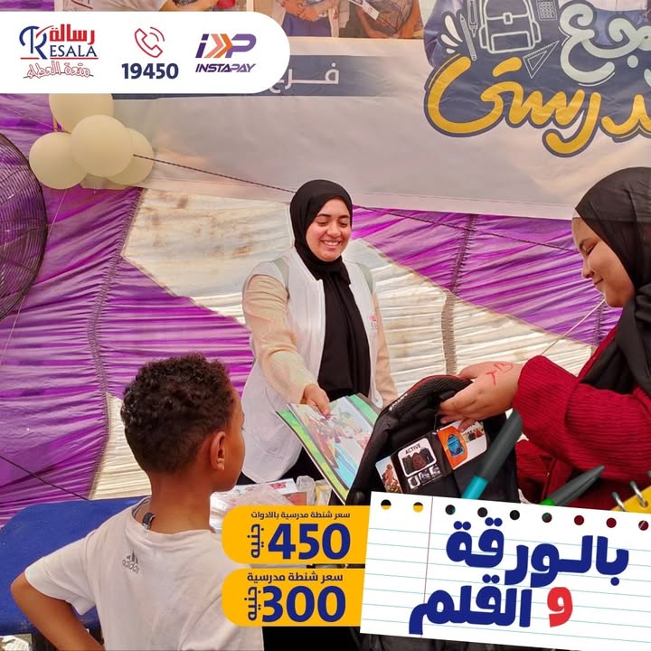 "ساهم في إسعاد طفل يتيم بتبرعك مع جمعية رسالة: شنطة وأدوات مدرسية بـ 450 جنيه"