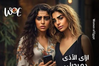 "سيدات مصر: طموح منيرة يصطدم بخيانة صديقتها، والعدالة تنتصر في النهاية"