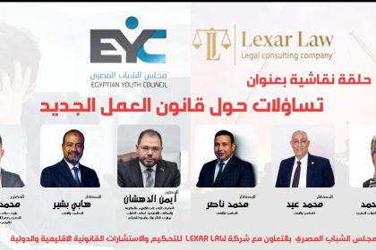 "مجلس الشباب المصري يناقش قانون العمل الجديد بحضور نخبة من الخبراء بمدينة العبور"
