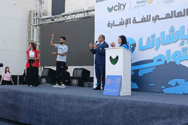 المجلس القومي للأشخاص ذوي الإعاقة يحتفل باليوم العالمي للغة الإشارة بمدينة الشروق