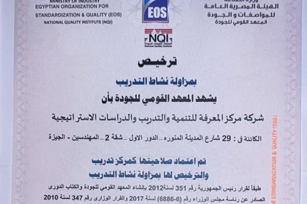 المجلس الوطني للشباب يهنئ مركز المعرفة لاعتماده من المعهد القومي للجودة لتحقيق التميز والتطوير