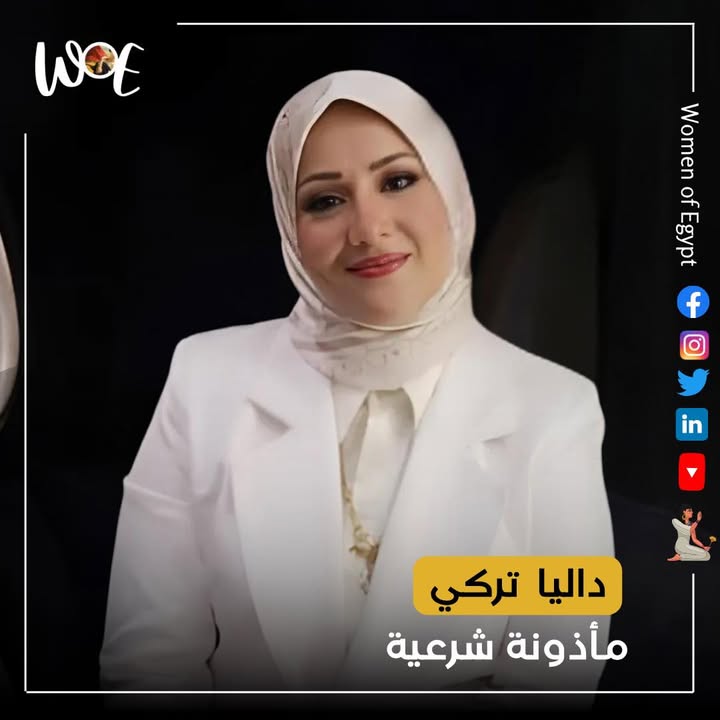 داليا تركي مأذونة شرعية بطنطا، وجه نسائي مميز يعيد تعريف قضايا الأسرة - Women of Egypt