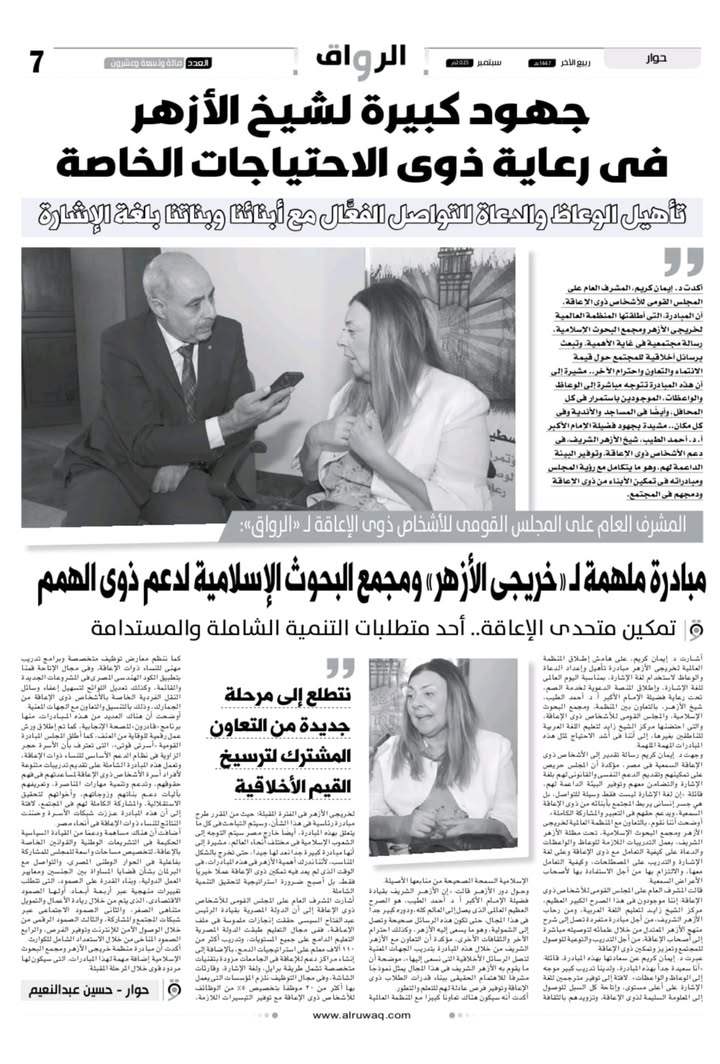 المجلس القومي للأشخاص ذوي الإعاقة يطلق مبادرة تعليم لغة الإشارة بالتعاون مع الأزهر الشريف