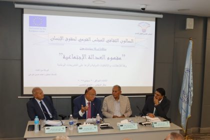 "المجلس القومى لحقوق الإنسان يطلق صالونه الثقافي لمناقشة العدالة الاجتماعية والتشريعات الوطنية"