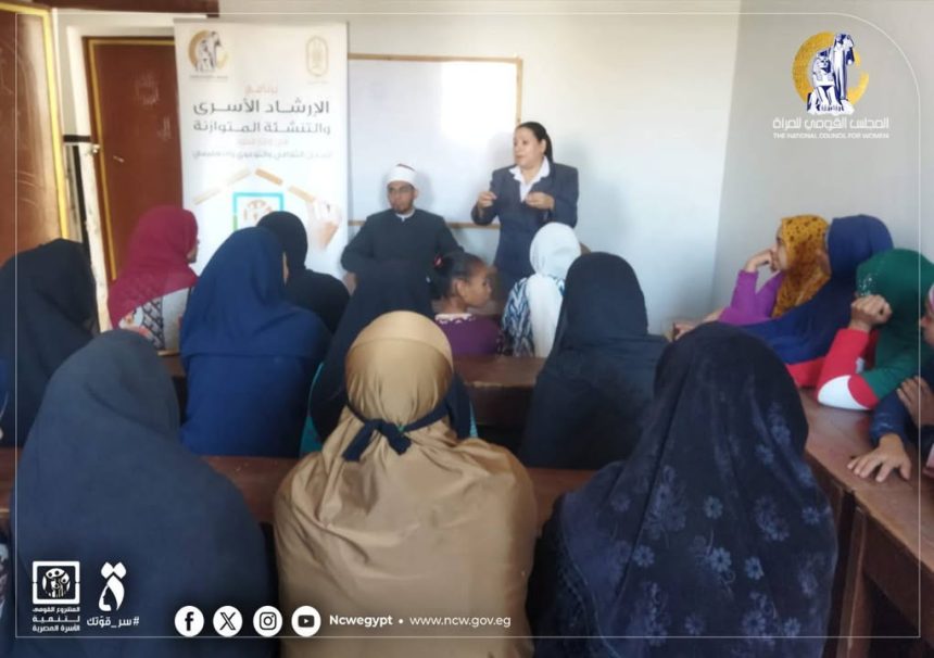 "المجلس القومي للمرأة يناقش التنشئة المتوازنة وحل النزاعات إيجابيًا ضمن المشروع القومي لتنمية الأسرة المصرية"