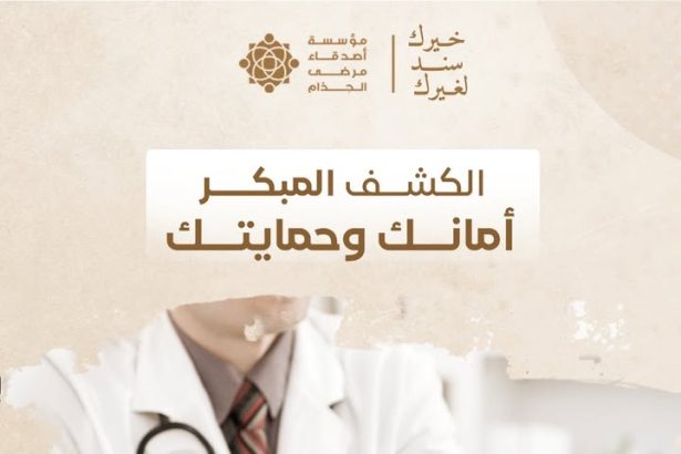 "مؤسسة أصدقاء مرضى الجذام: الكشف المبكر والعلاج ينهزم الجذام ويمنع المضاعفات"