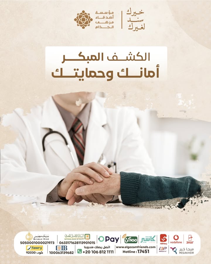 "مؤسسة أصدقاء مرضى الجذام: الكشف المبكر والعلاج ينهزم الجذام ويمنع المضاعفات"