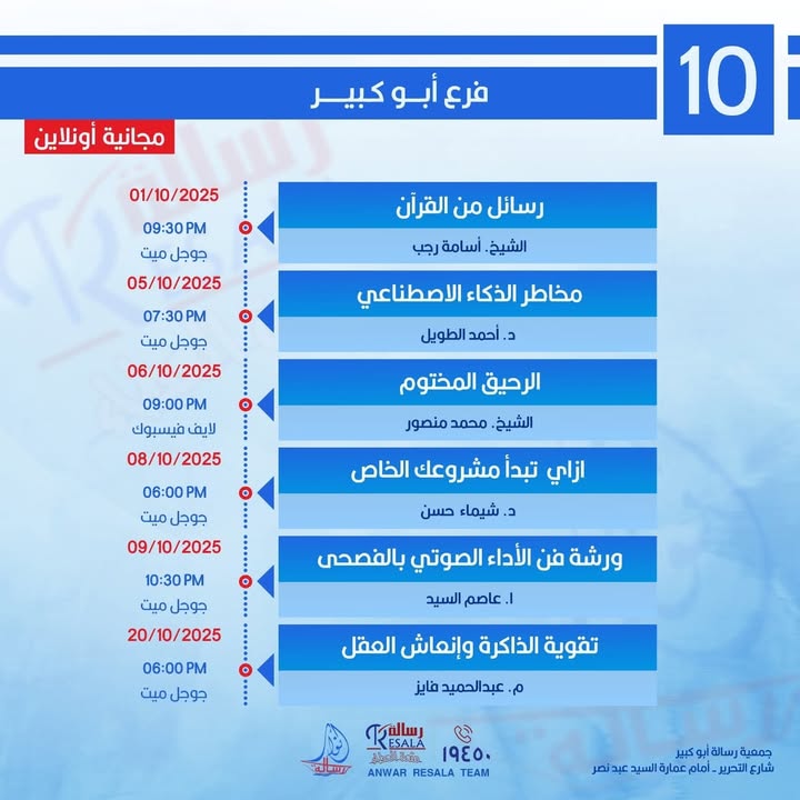 "أنوار رسالة لتنمية الذات وبناء النجاح مع جمعية رسالة للأعمال الخيرية"