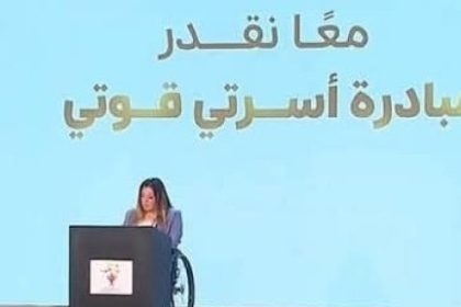 "القومي للأشخاص ذوي الإعاقة ينظم مبادرة أسرتي قوتي بالإسماعيلية برعاية انتصار السيسي"