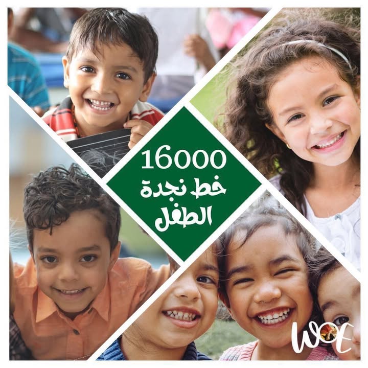 خط نجدة الطفل 16000 يعمل 24/7 لدعم الأطفال والبالغين - Women of Egypt سيدات مصر