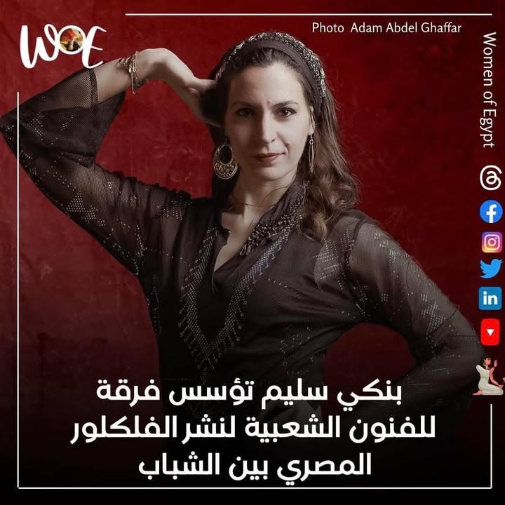 "بنكــي سليم، مؤسسـة فرقة فلكلورية شبابية لإحياء التراث المصري – Women of Egypt"