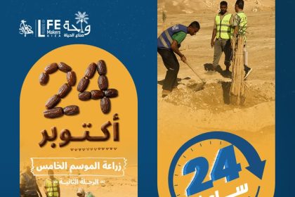 "ازرع نخلة صدقة جارية مع جمعية صناع الحياة الجيزة.. اختَر طريقتك المفضلة الآن!"