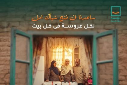 "حياة كريمة تحقق حلم 50 عروسة بمبادرة يدوم الفرح.. ساهم في تجهيزهم الآن"
