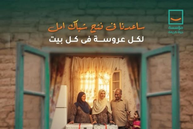 "حياة كريمة تحقق حلم 50 عروسة بمبادرة يدوم الفرح.. ساهم في تجهيزهم الآن"