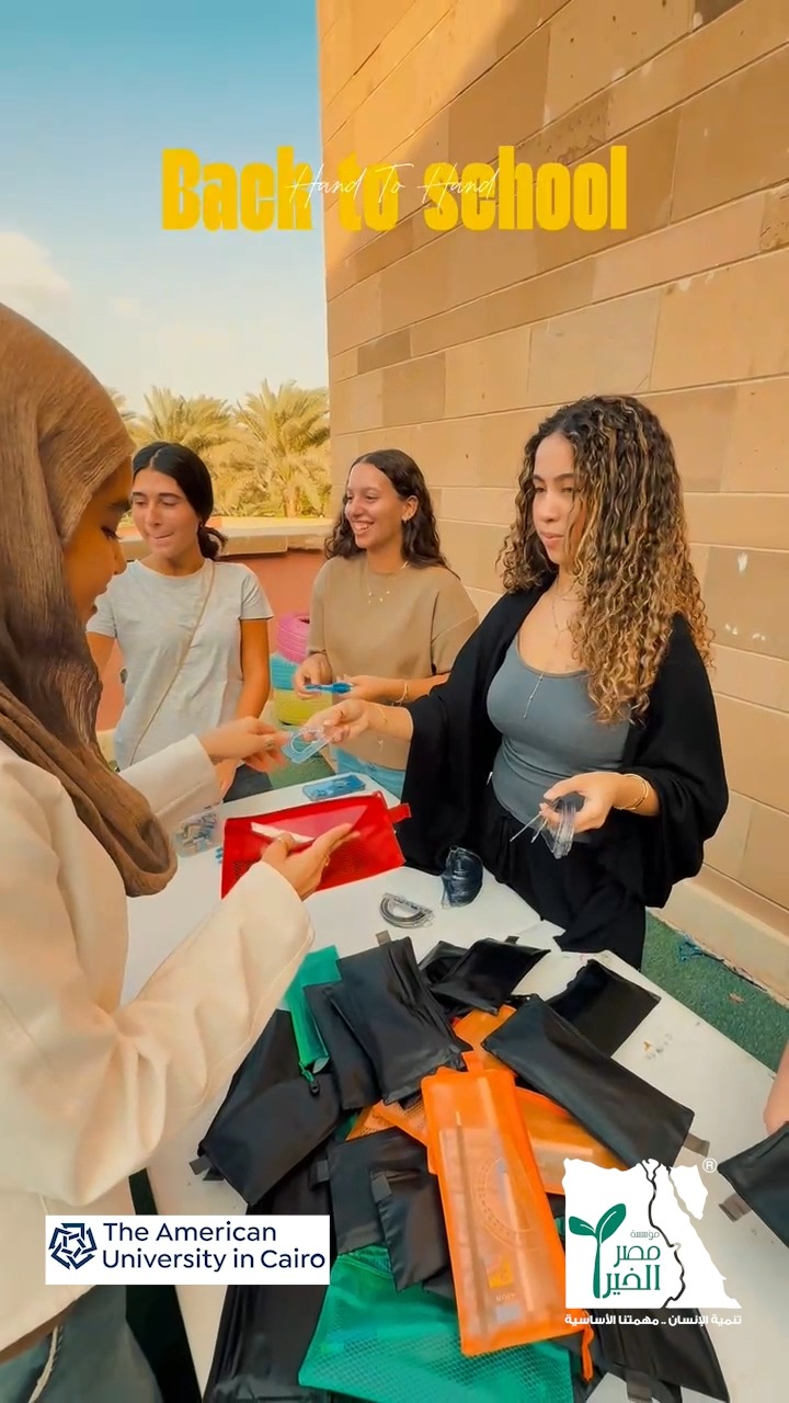 طلاب AUC يشاركون مع مؤسسة مصر الخير في تجهيز شنط مدرسية لأطفال المحافظات